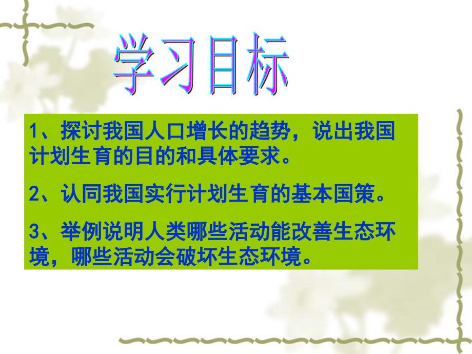 第七章第一节分析人类活动对生态环境的影响_第2页