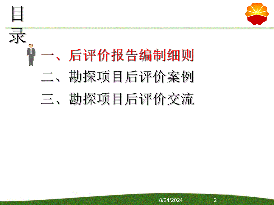 中国石油勘探开发研究院_第2页