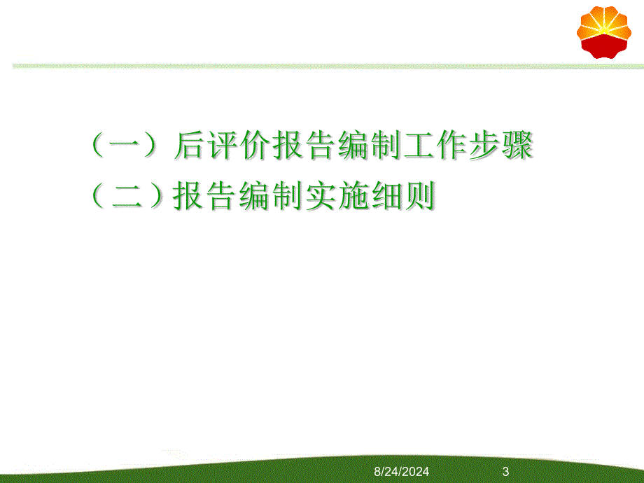 中国石油勘探开发研究院_第3页