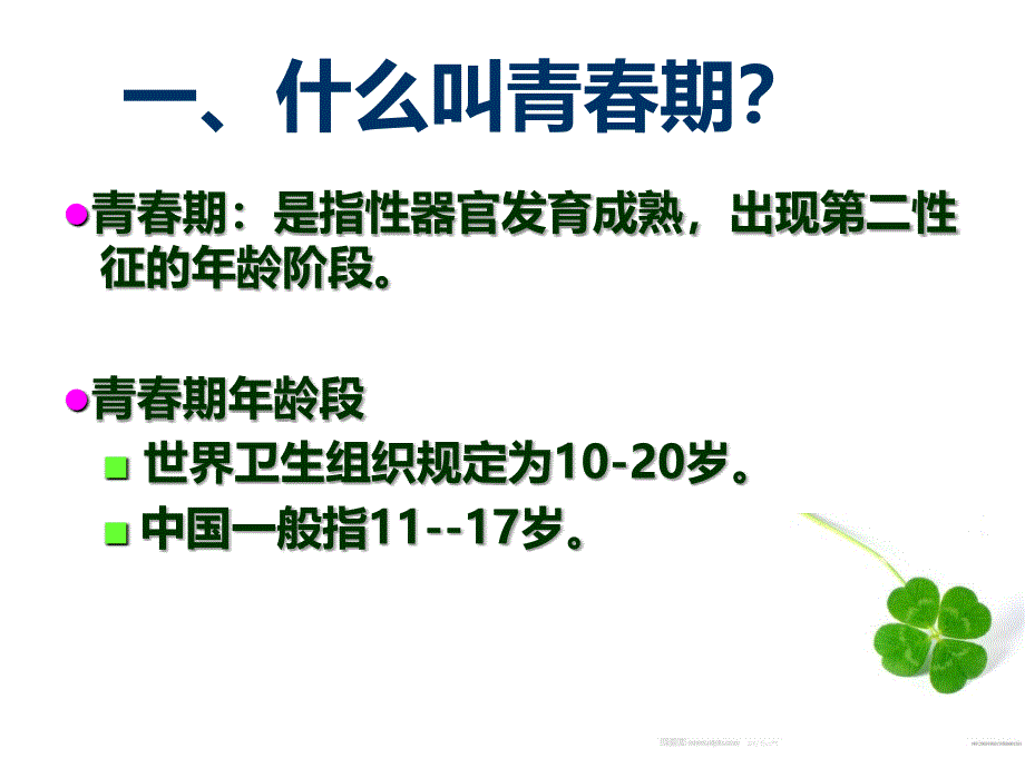 青春期性健康教育课件_第3页