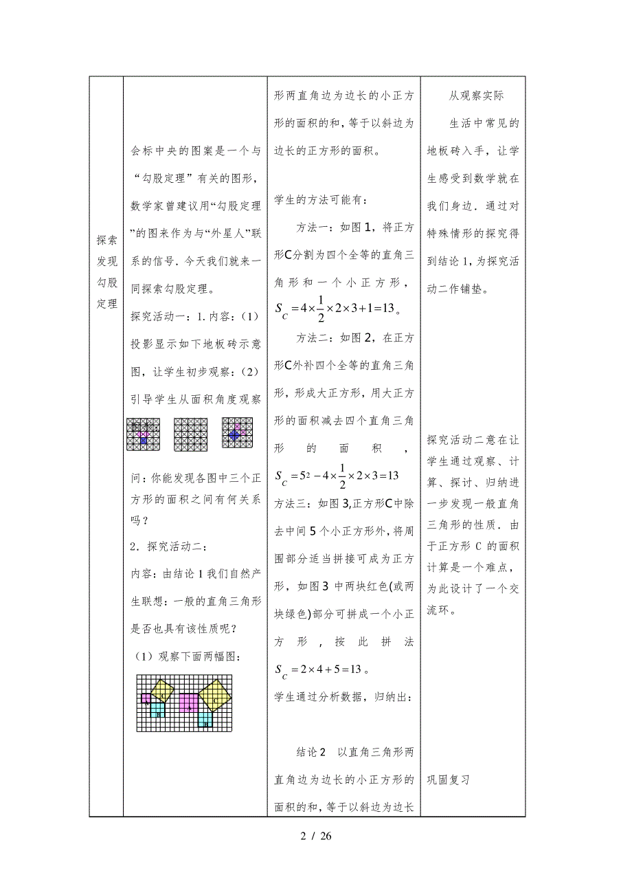 北师大版级勾股定理电子版教案_第2页