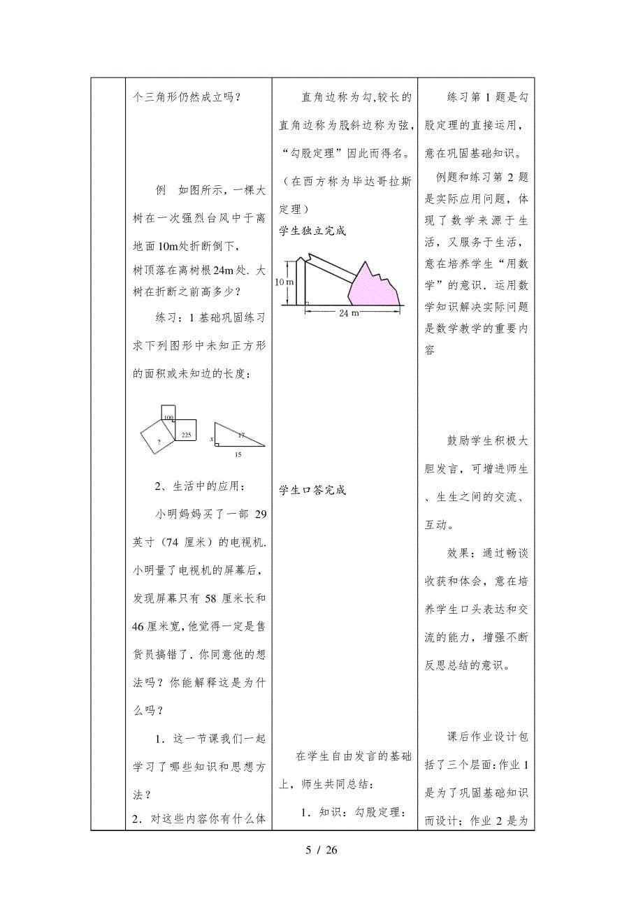 北师大版级勾股定理电子版教案_第5页