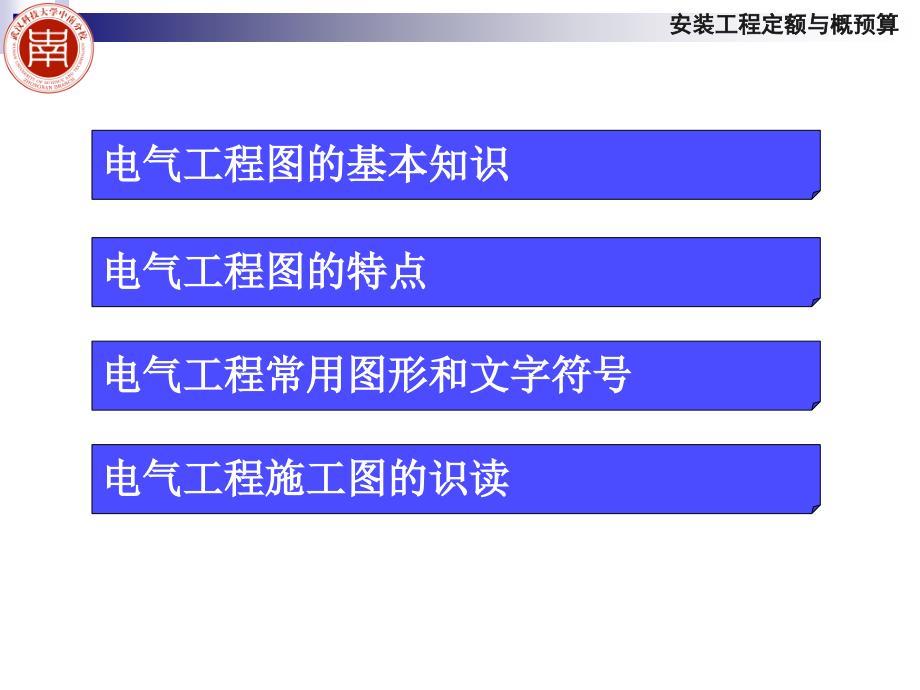 《安装预算》PPT课件_第2页