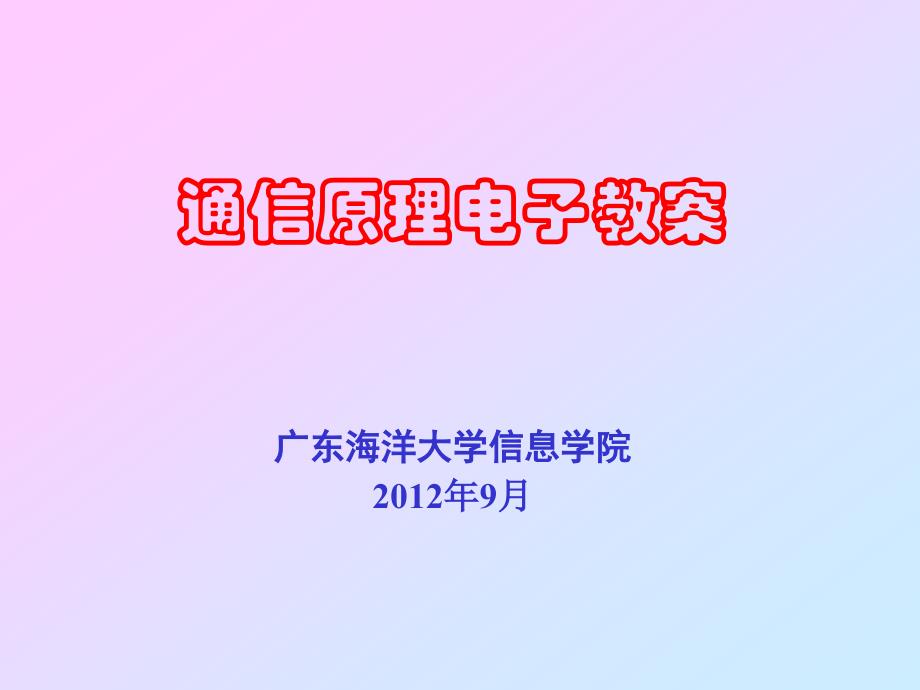 高斯随机过程、高斯白噪声和带限白噪声_第1页