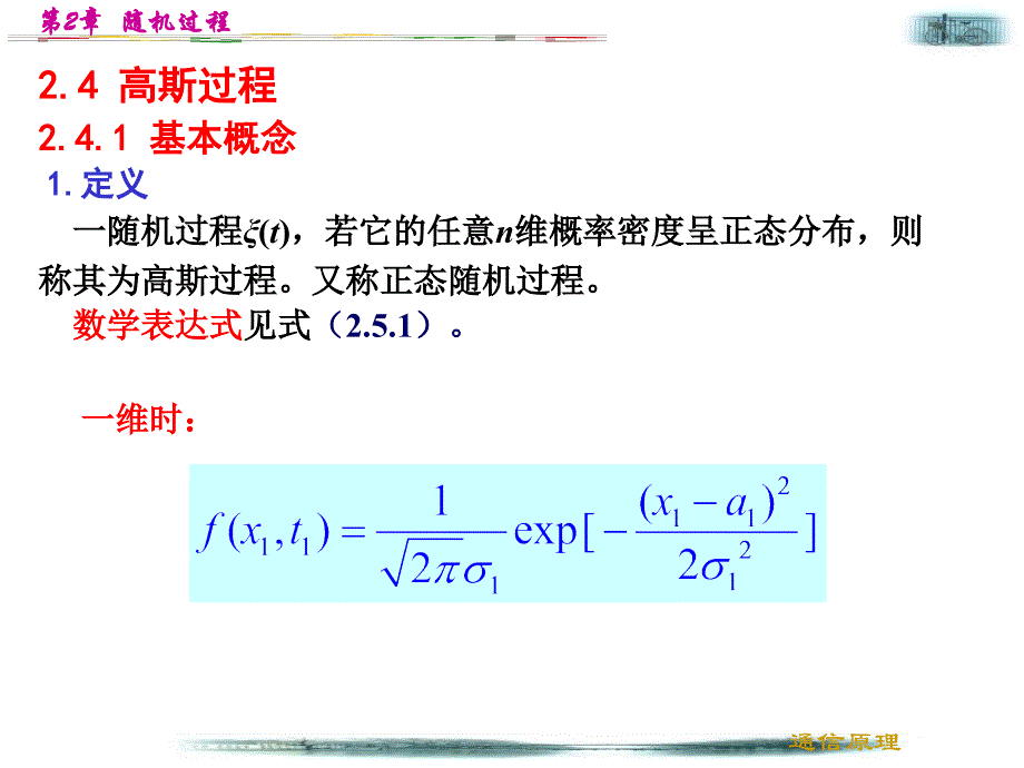 高斯随机过程、高斯白噪声和带限白噪声_第3页