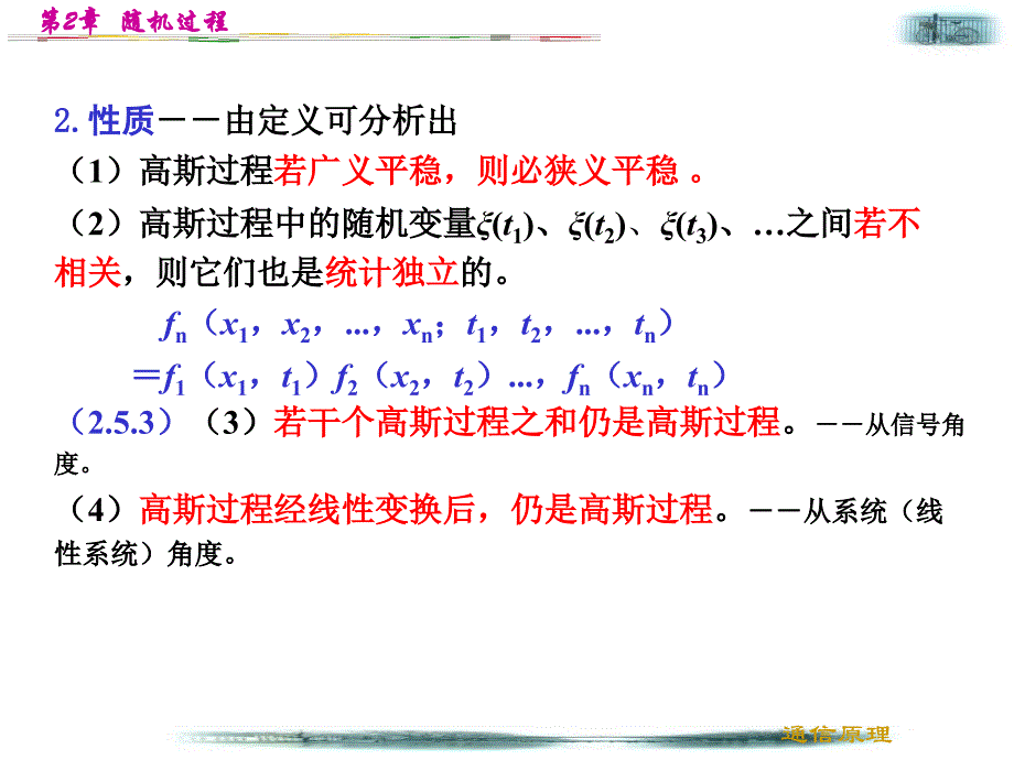 高斯随机过程、高斯白噪声和带限白噪声_第4页