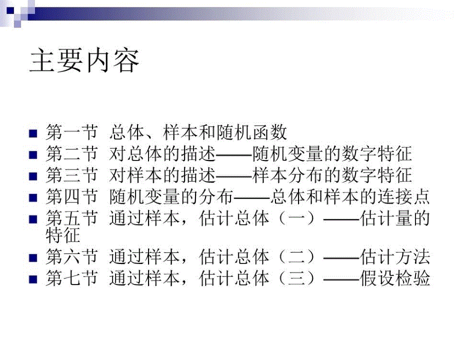 《统计学基础知识》PPT课件.ppt_第2页