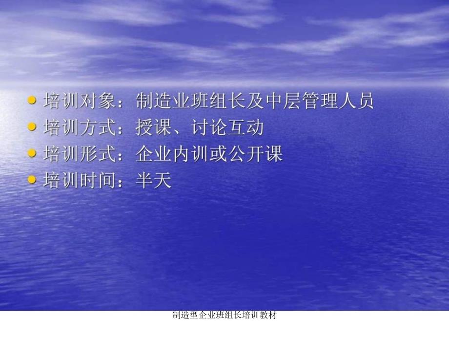 制造型企业班组长培训教材课件_第2页