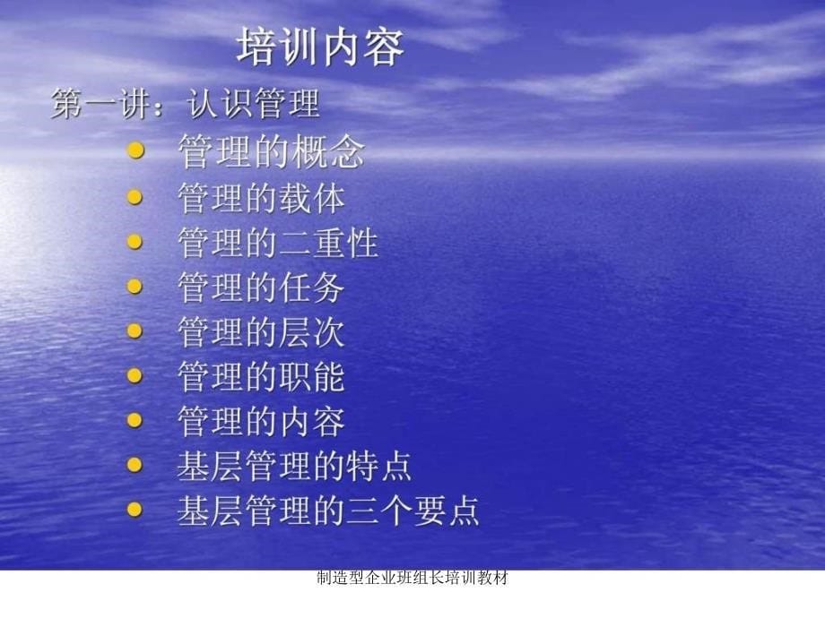 制造型企业班组长培训教材课件_第5页