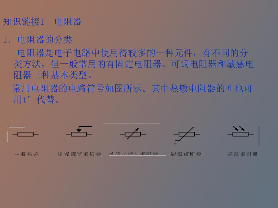 常用电子线路的安装与调试操作技能_第4页