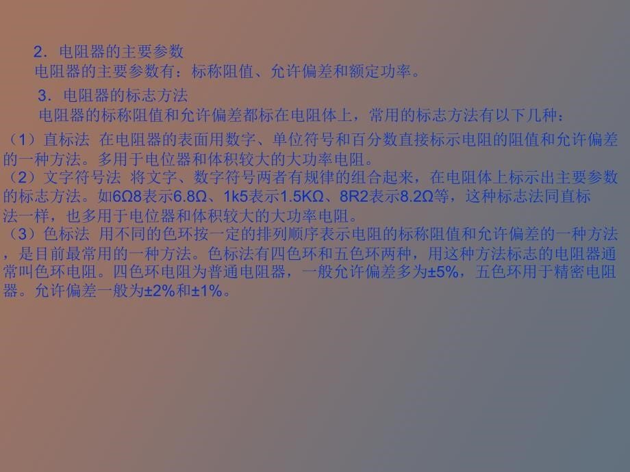 常用电子线路的安装与调试操作技能_第5页