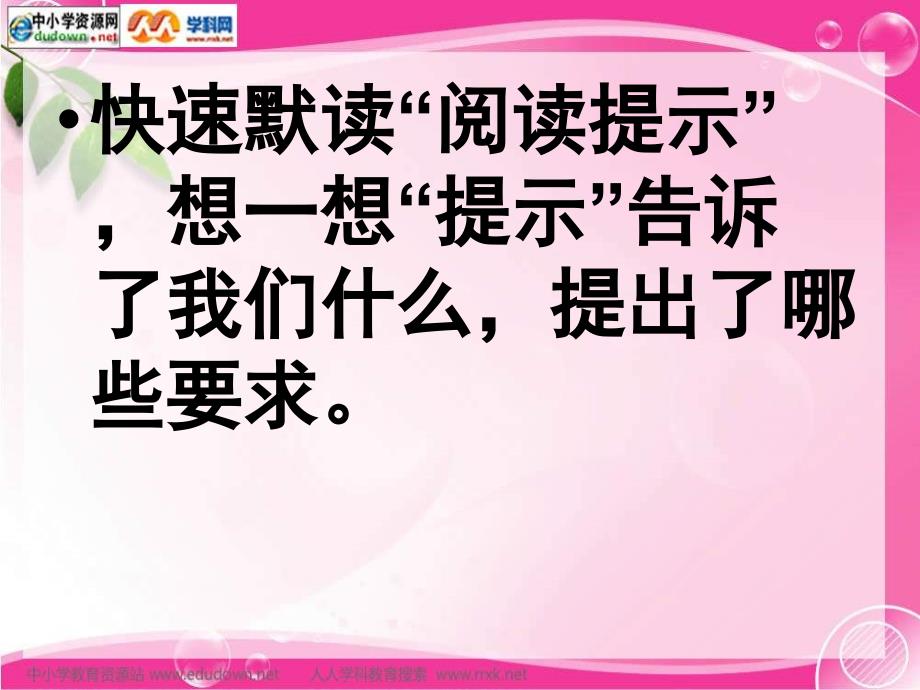 人教版语文四下花的勇气ppt课件_第2页