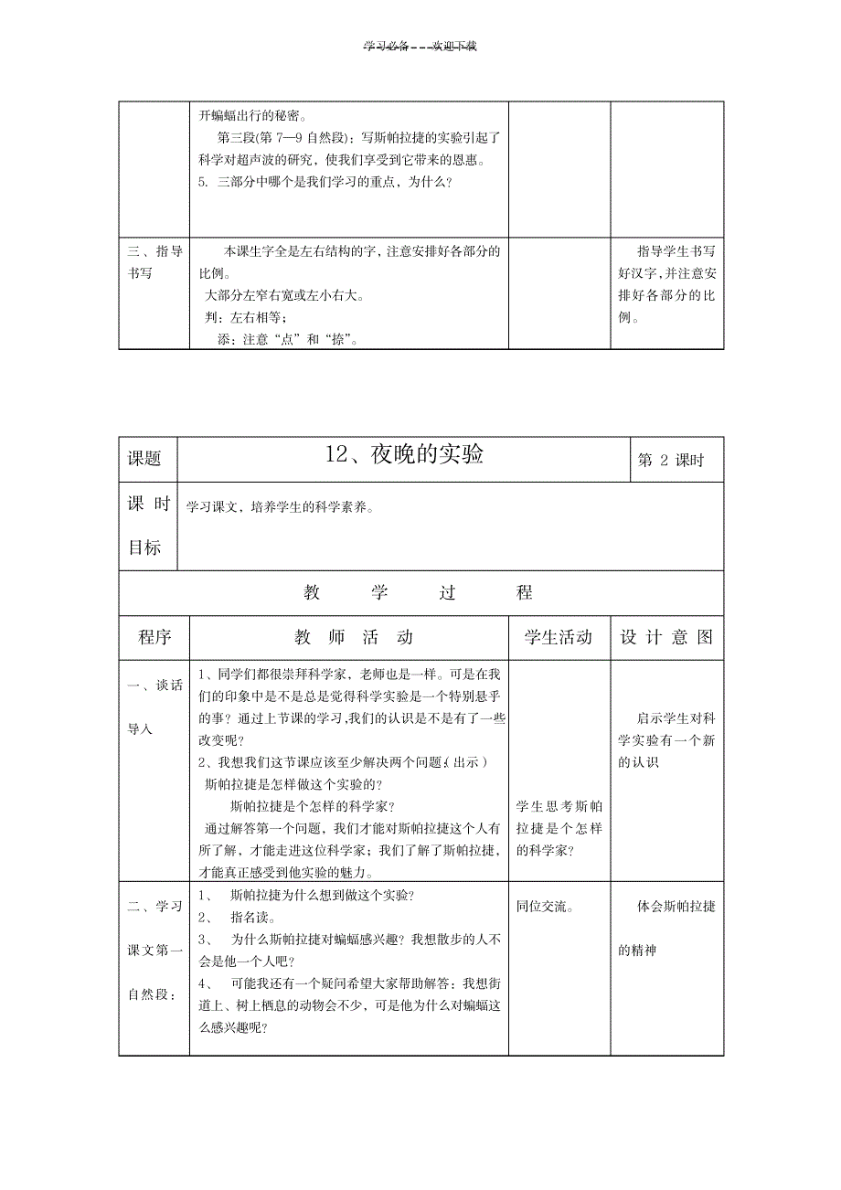 2023年苏教版六语下册第四单元教学案_第2页