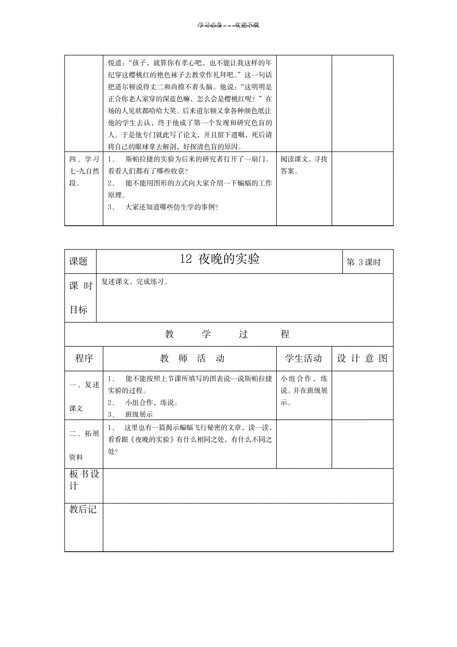 2023年苏教版六语下册第四单元教学案_第4页