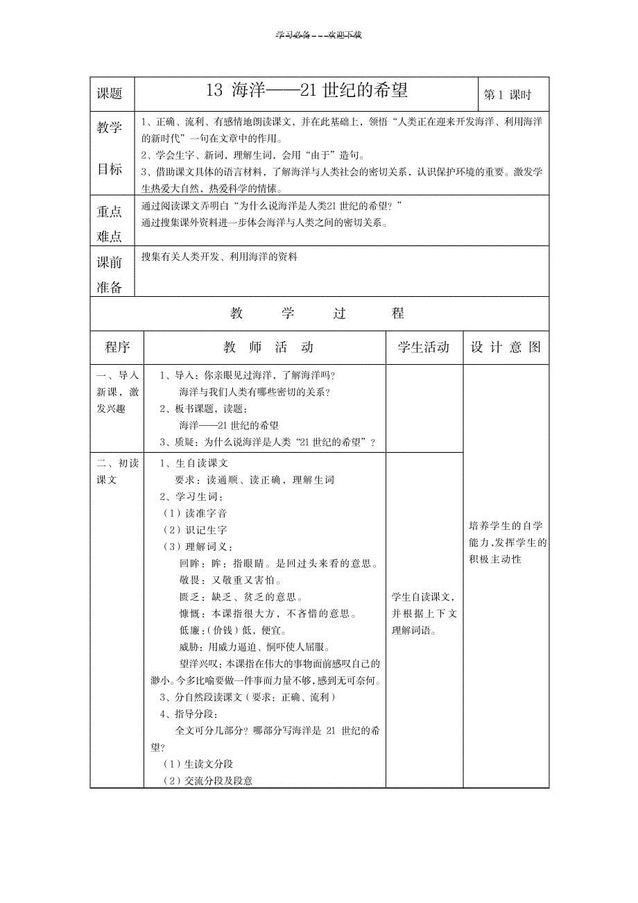 2023年苏教版六语下册第四单元教学案_第5页