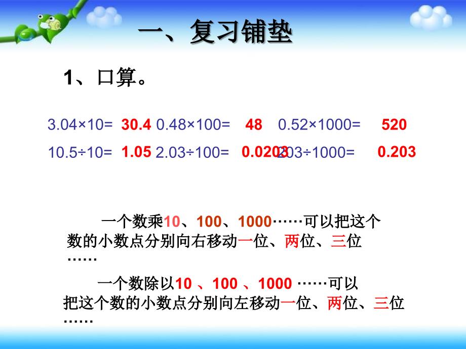 《小数与单位换算》PPT课件.ppt_第2页