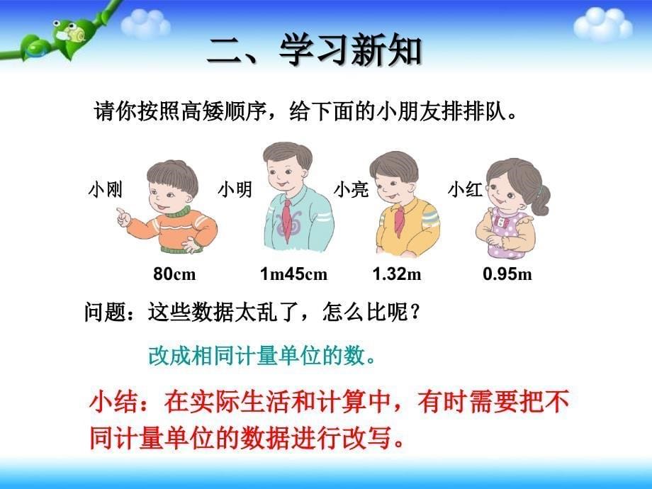 《小数与单位换算》PPT课件.ppt_第5页