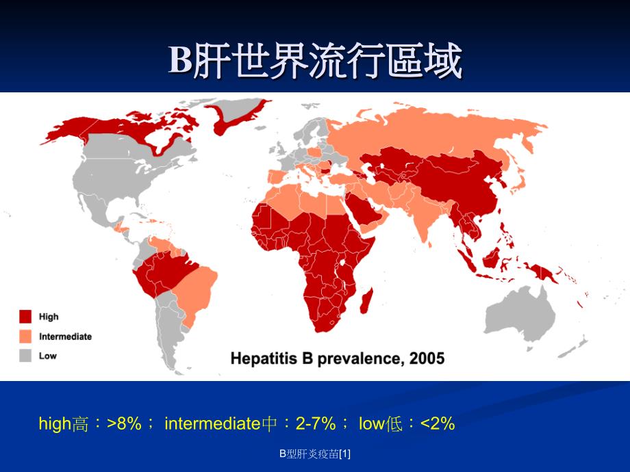 B型肝炎疫苗[1]_第4页