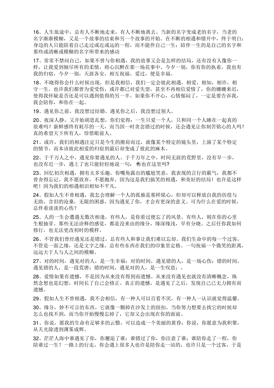 描写相遇优美片段50句【2】_第2页