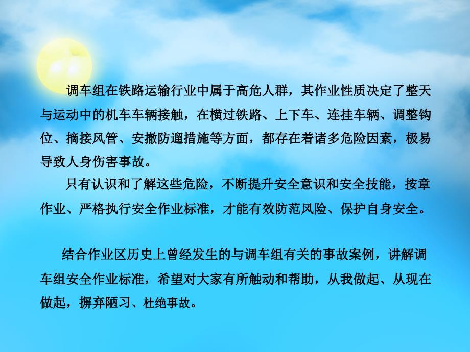 调车员岗位危险源培训.ppt_第2页