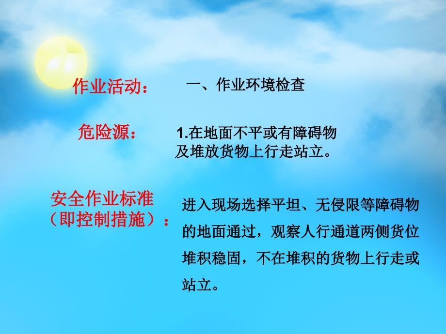 调车员岗位危险源培训.ppt_第3页