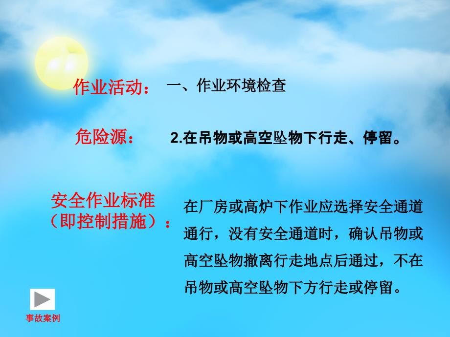 调车员岗位危险源培训.ppt_第4页