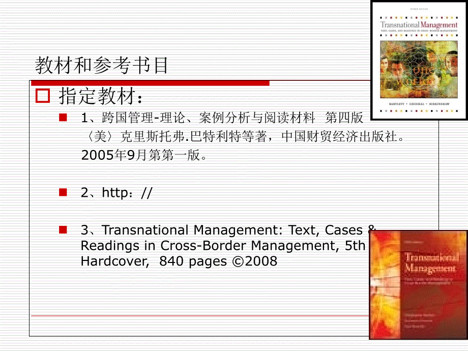 Chapter1总论跨国公司管理课件_第2页