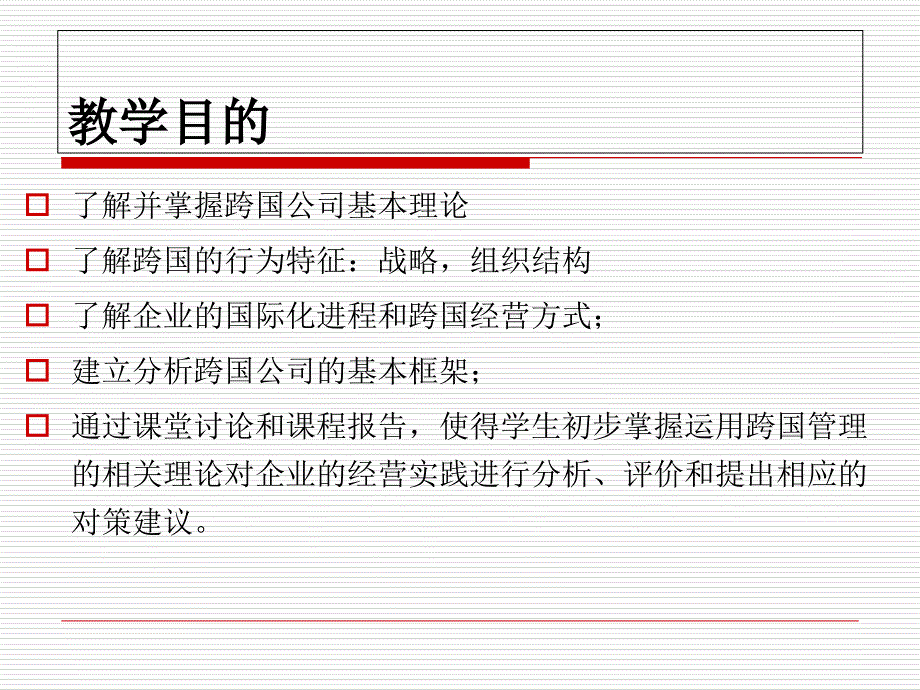 Chapter1总论跨国公司管理课件_第4页