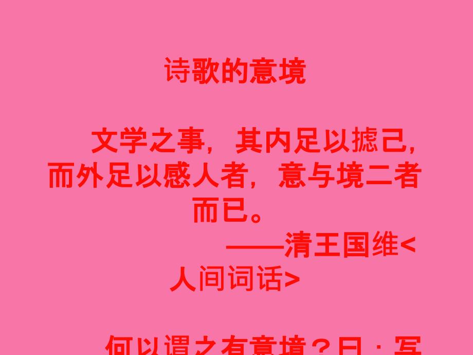 古典诗歌鉴赏诗经三首ppt课件_第4页