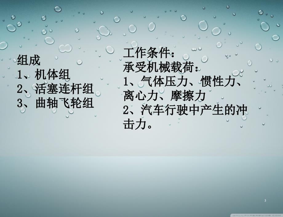 曲柄连杆机构ppt课件_第3页