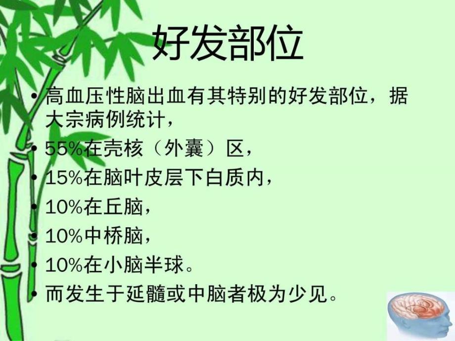 右侧基底节区出血破入脑室患者的护理查房.ppt_第4页