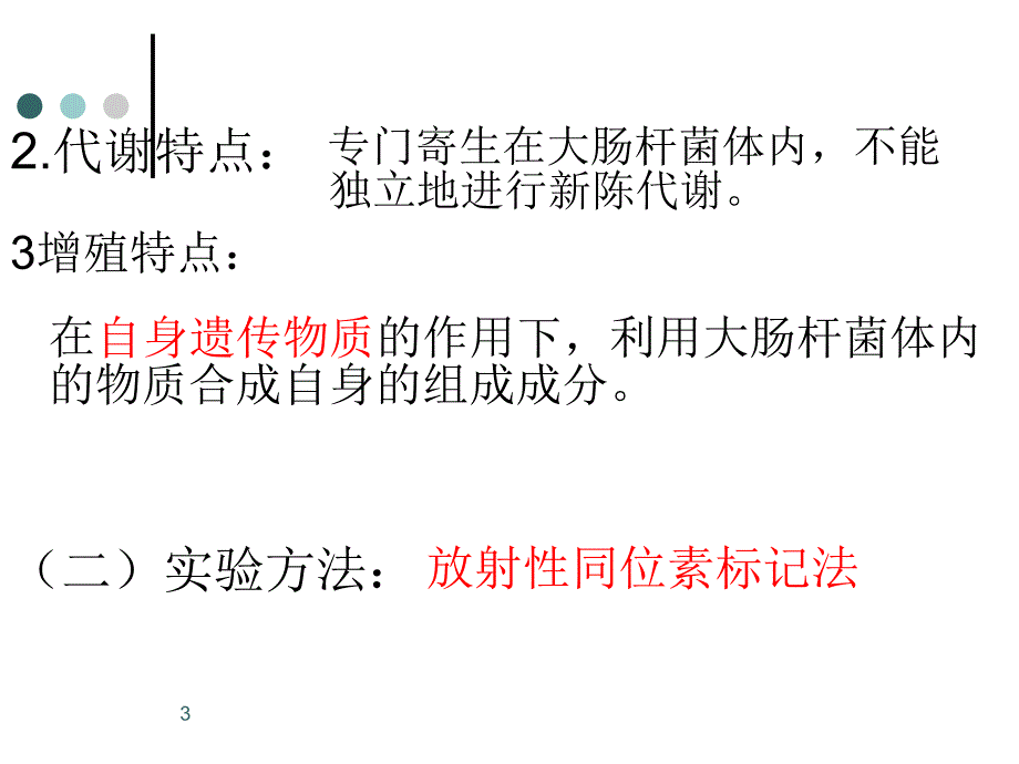 噬菌体侵染细菌的实验优秀课件_第3页