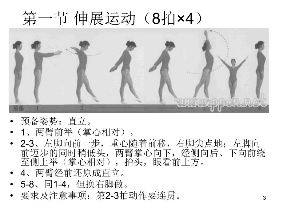 第八套广播体操分解动作图解ppt课件_第3页