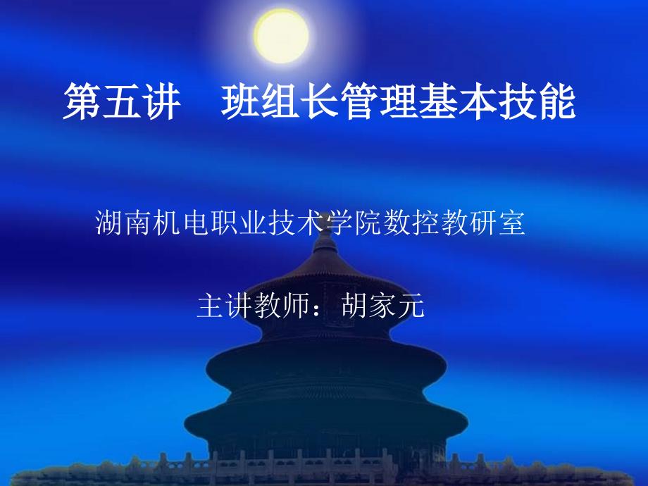 《班组管理优秀》PPT课件.ppt_第1页