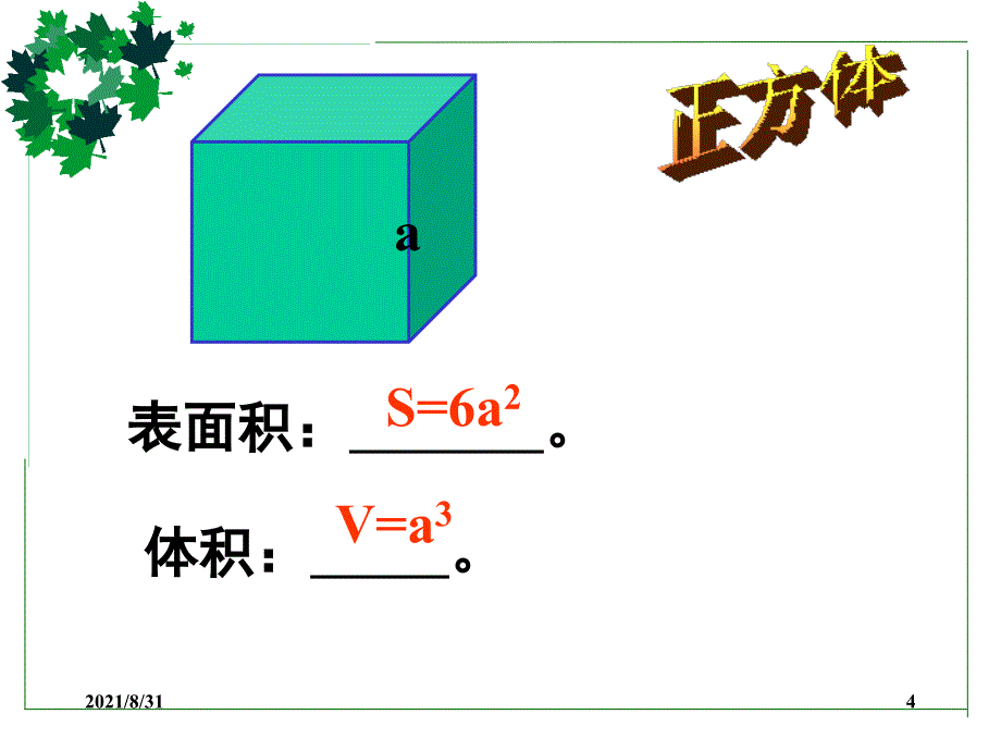 青岛版-圆柱和圆锥的综合复习PPT课件_第4页