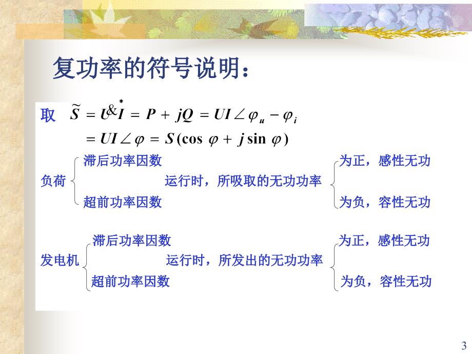 电力系统各元件特性和数学模型_第3页