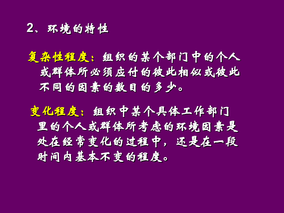 领导者的应变特征理论课件_第3页