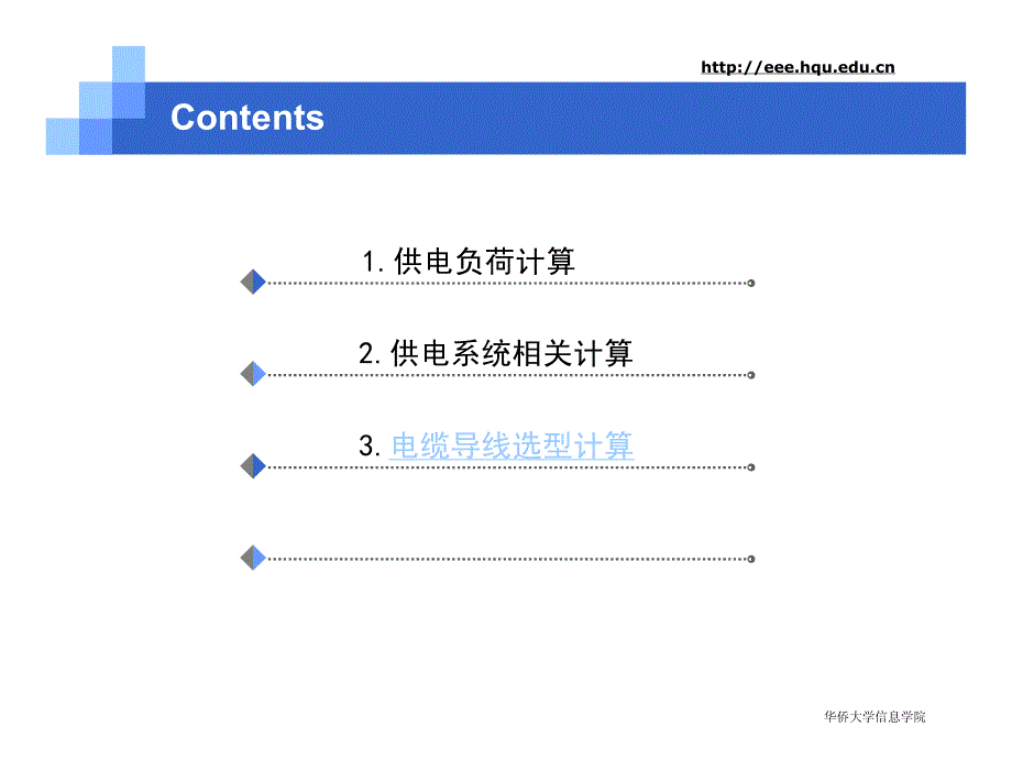 5建筑电气基础计算_第2页