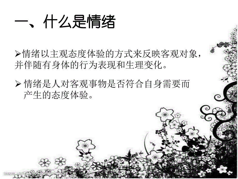 心理学导论情绪课件_第2页