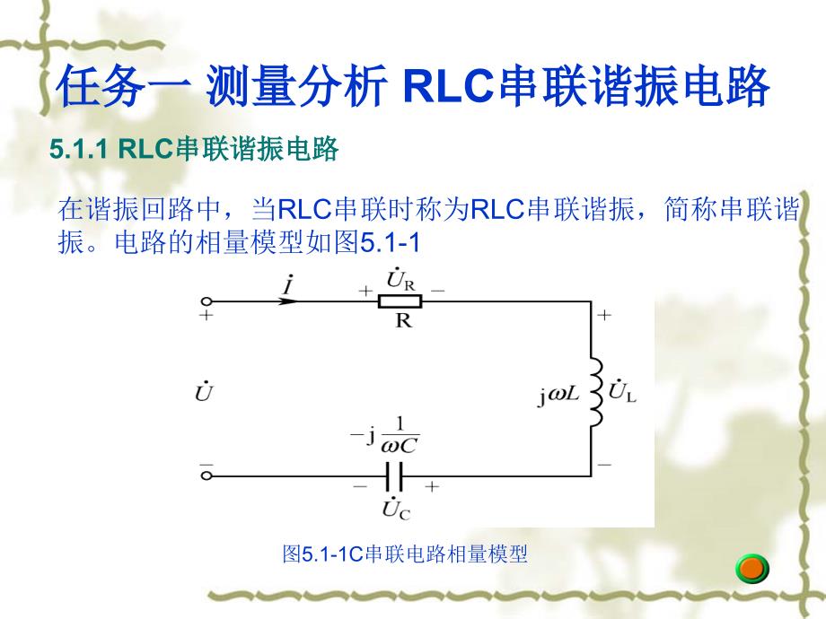 电路基础分析电子教案何碧贵模块_第4页