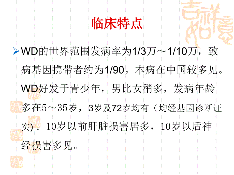 肝豆状核变性指南课件_第4页