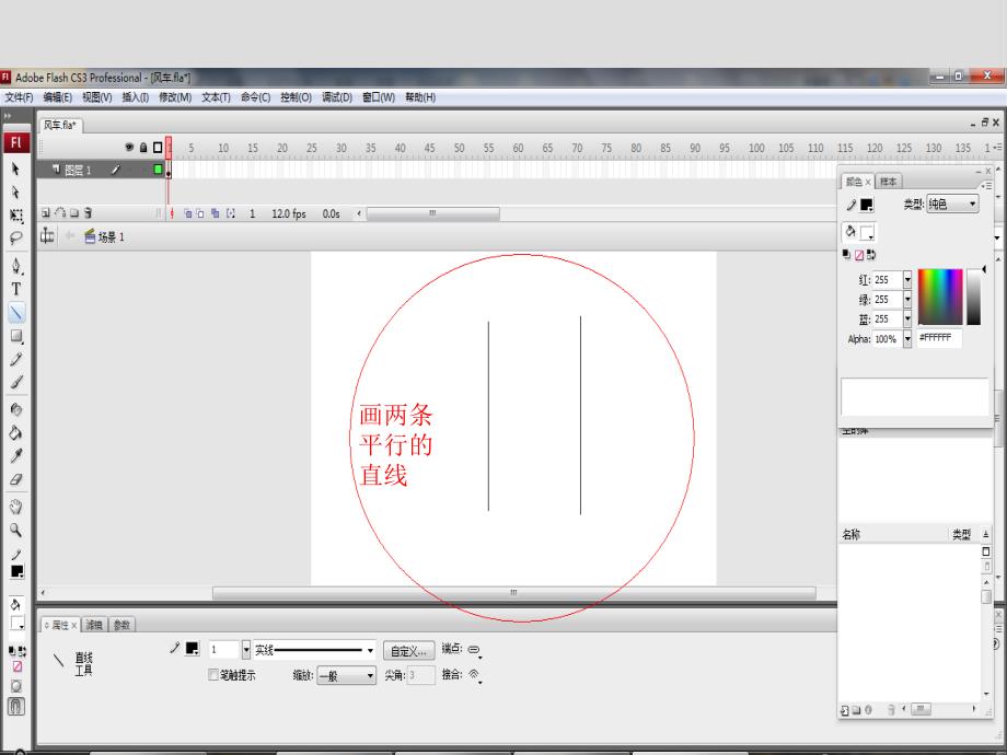 flash制作旋转的风车_第3页