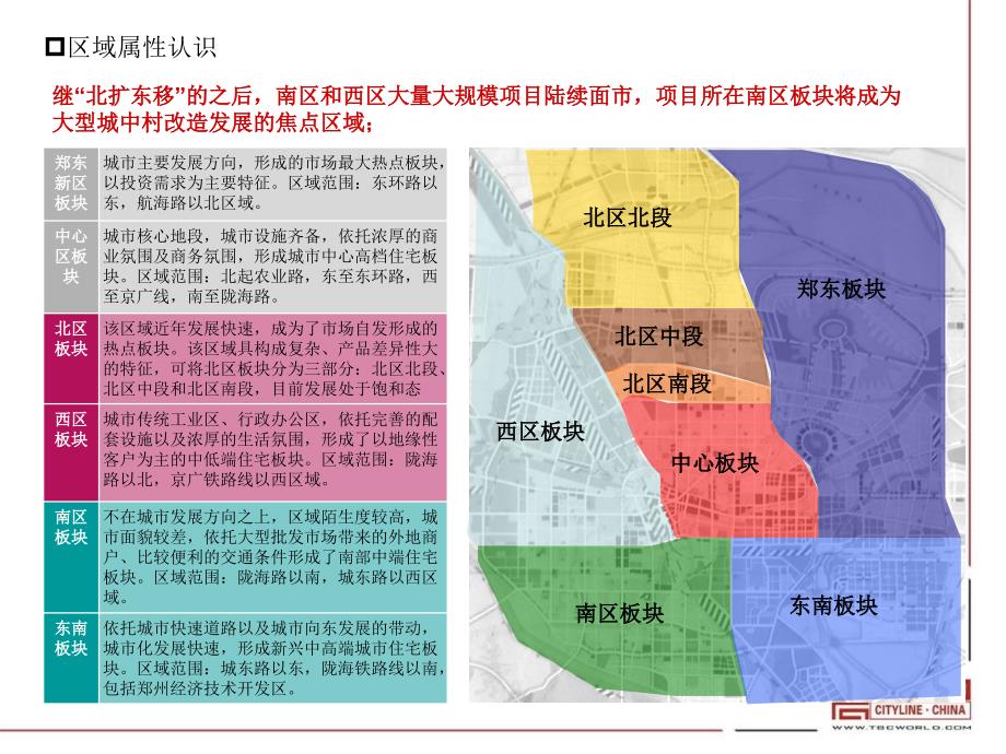 钧城地产2010年8月2日郑州荆胡城中村改造发展定位与物业建议报告_第4页