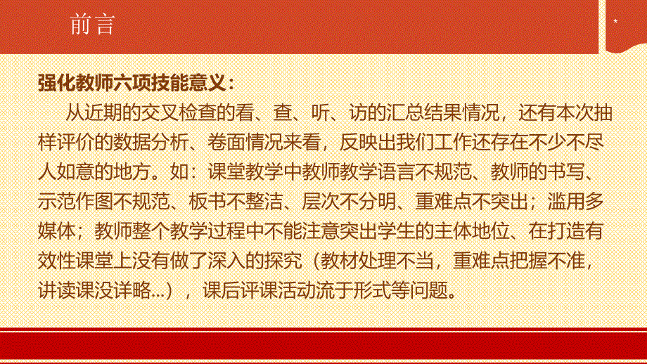 中小学教师六项技能简要介绍_第2页