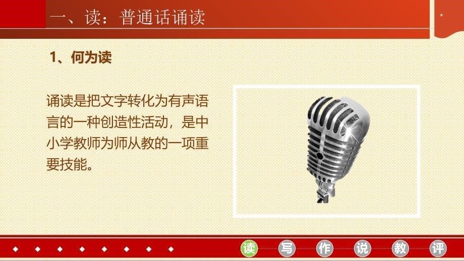 中小学教师六项技能简要介绍_第5页