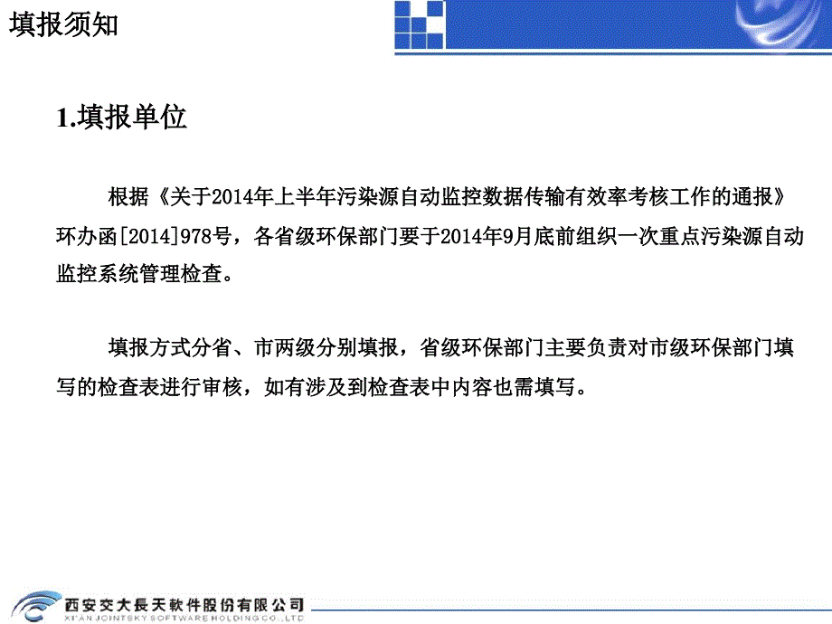 污染源自动监控系统检查表操作手册排污费征收管理系统_第3页