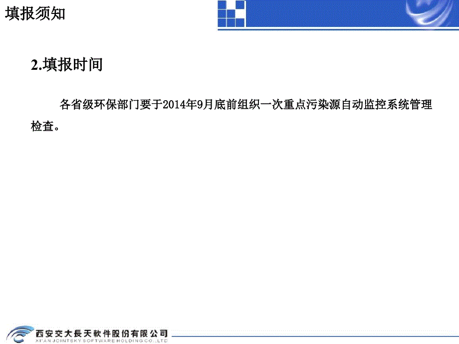 污染源自动监控系统检查表操作手册排污费征收管理系统_第4页