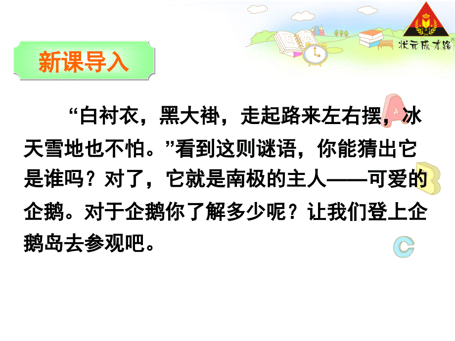 14登上企鹅岛_第2页