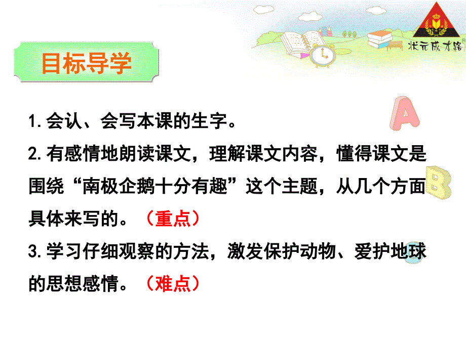 14登上企鹅岛_第3页