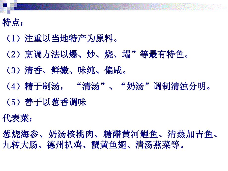 中国的传统风味与特产第一节烹饪风味课件_第3页